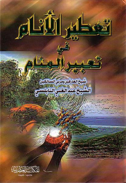 Arabic: Tateer Al-Anaam