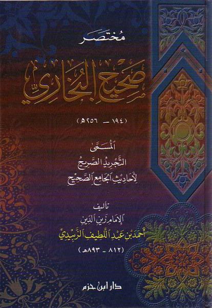 Arabic: Summarized Sahih Al-Bukhari