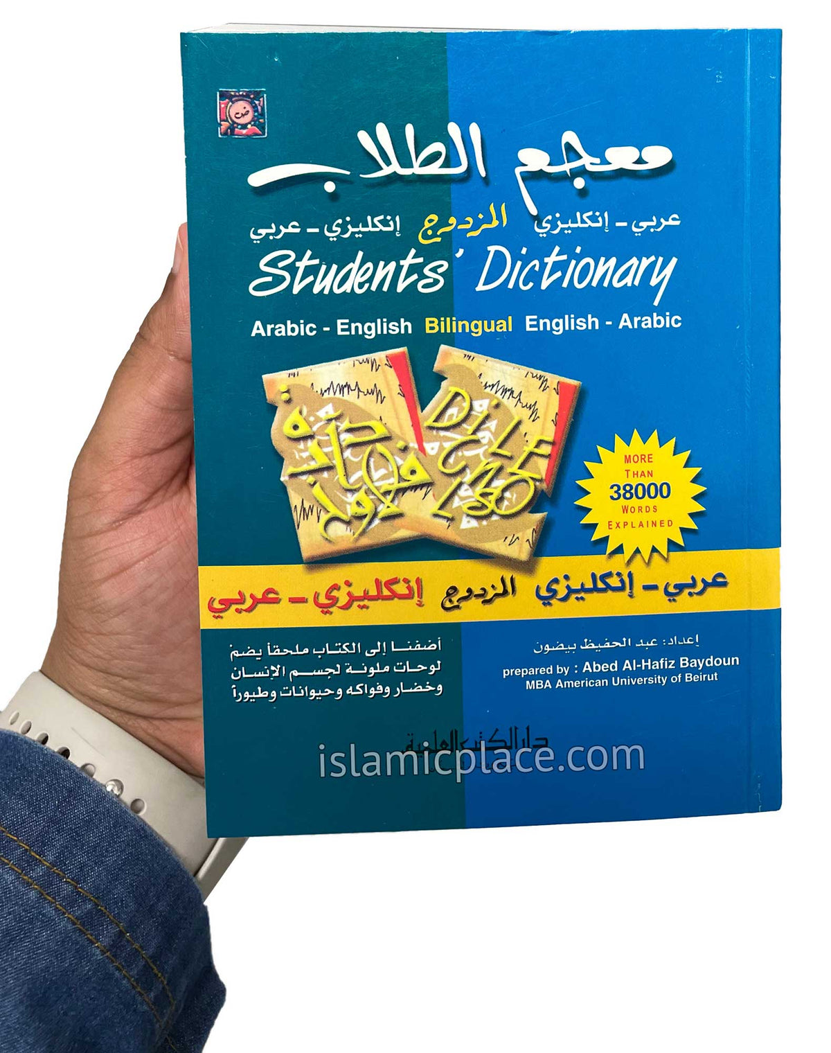 Students' Dictionary - Bilingual (English to Arabic) & (Arabic to English)