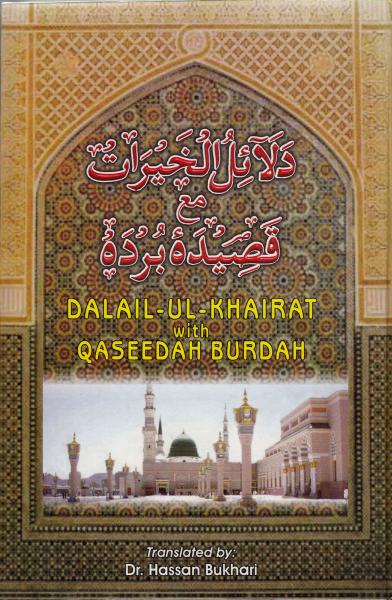 Dalail-ul-Khairat with Qaseeda Burdah