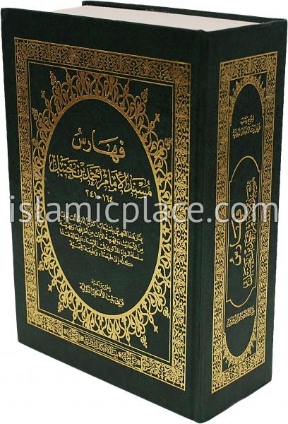 Arabic: Fahaaris Musnad Al-Imaam Ahmed Ibn Hanbal