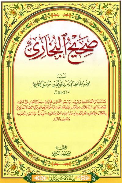 Arabic: Sahih Al-Bukhari
