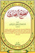 Arabic: Sahih Al-Bukhari
