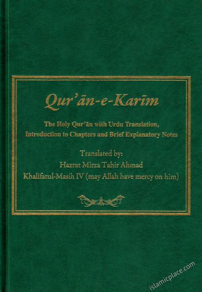 The Holy Qur'an (Urdu Translation by Mirza Tahir Ahmad)