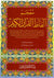 Arabic: Mu'jam Al-Faz Al-Qur'an