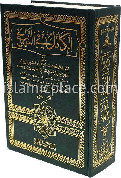 Arabic: Al-Kaamil fee At-Taareekh (Taareekh Ibn Al-Atheer)