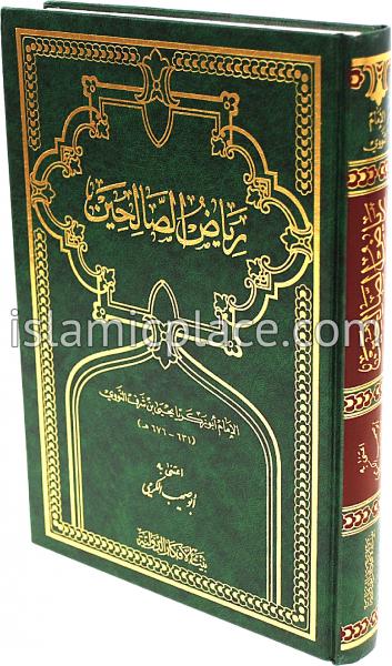 Arabic: Riyaadh As-Saaliheen - Deluxe Print