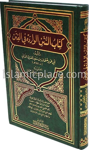 Arabic: Kitaab As-Sunan Al-Waarida Fee Al-Fitan