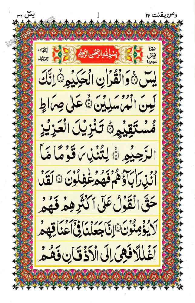 Arabic: Surah Yaseen - 5.5" x 8.5" also includes Nisf Shaban & Ayatul Kursi