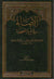 Arabic: Al-Isaaba Fee Tamyeez As-Sahaaba