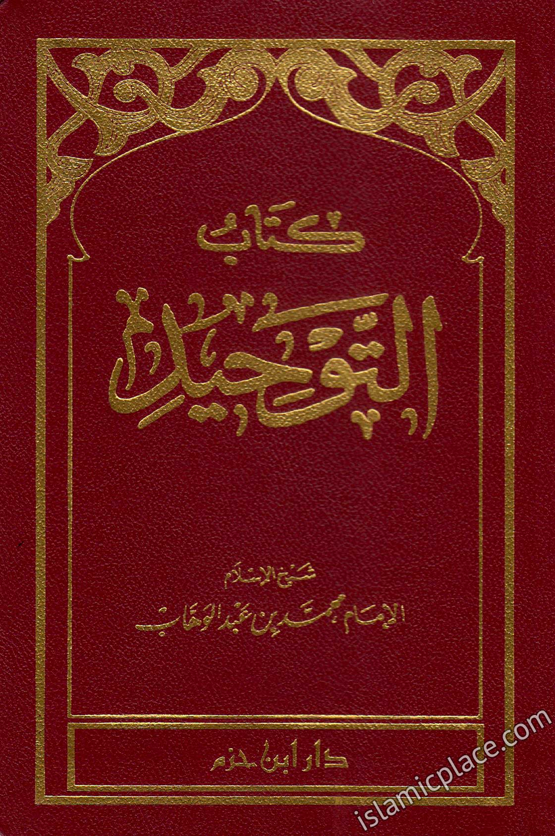 Arabic: Kitab At-Tauhid