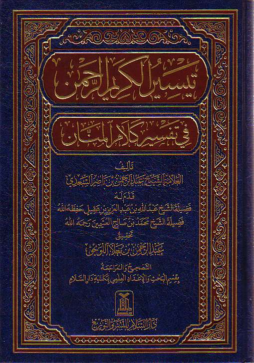 Arabic: Tayseer Al-Kareem Ar-Rahmaan Fee Tafsir Kalam Al-Manaan - Tafsir As-Sa'di