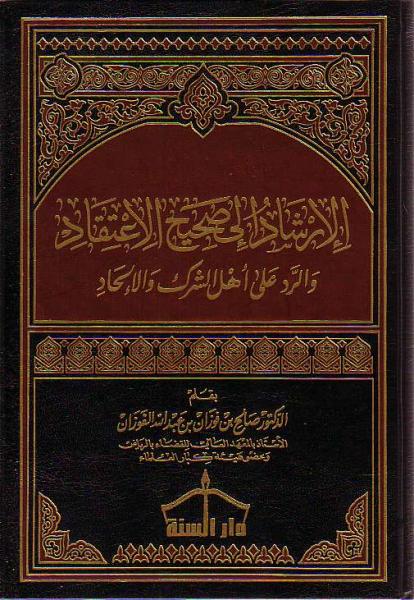 Arabic: Al-Arshadul ila sahih al-a'ati