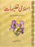 Islami Taleemat - Primer (Urdu)