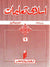 Islami Taleemat - Grade 6 (Urdu)