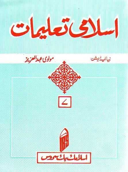 Islami Taleemat - Grade 7 (Urdu)