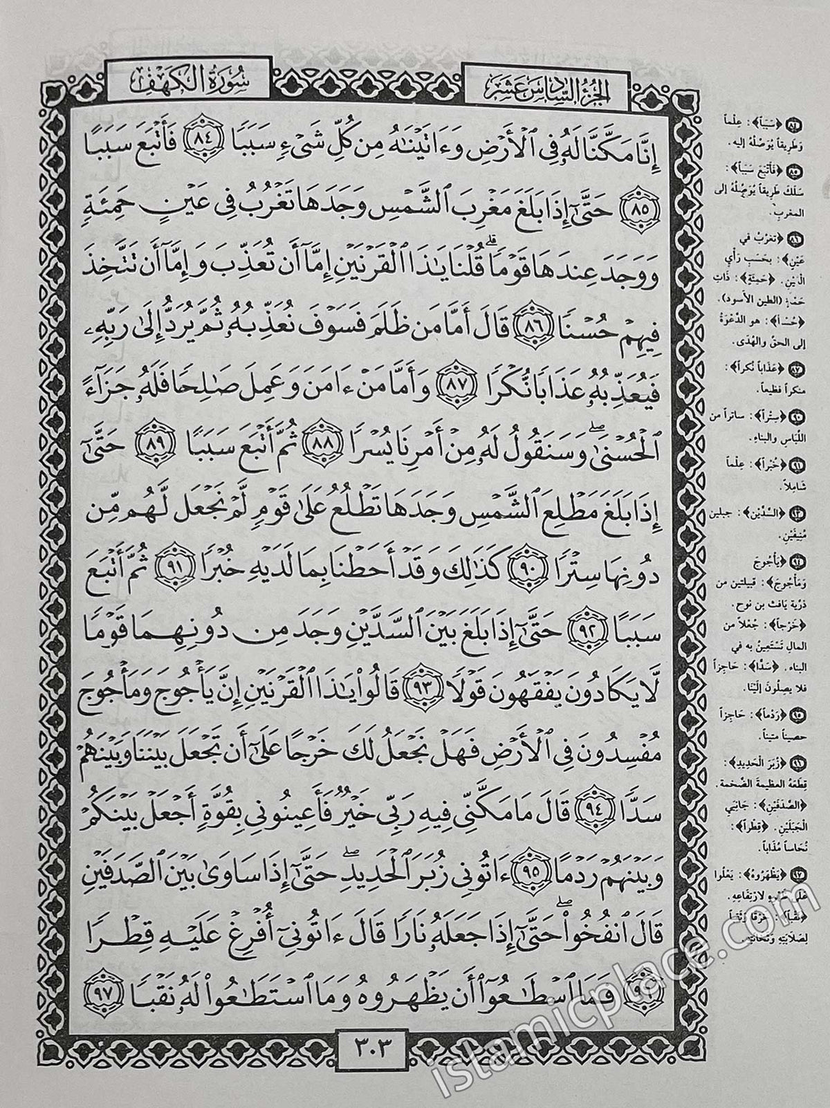 Arabic: Quran Mushaf Madina Uthmani script (6" x 8") Paperback