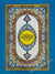 Arabic: Quran Mushaf Madina Uthmani script (6" x 8") Paperback