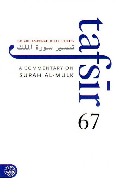 A Commentary on Surah Al-Mulk: Tafsir 67