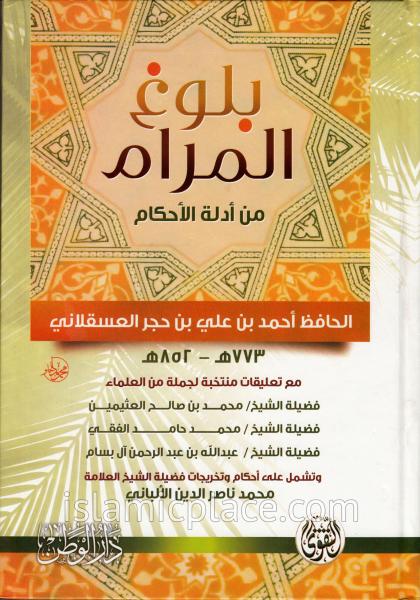 Arabic: Buloog ul Maraam