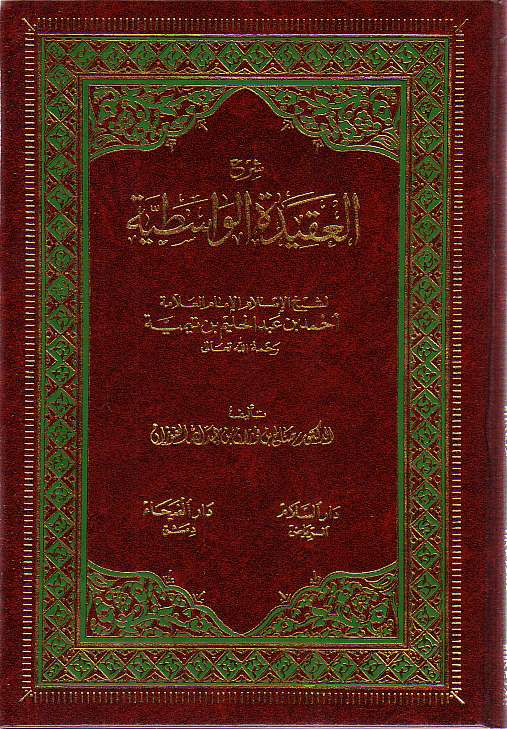 Arabic: Shar Aqeeda tul Wasatiyya (Sharh by Fawzan)