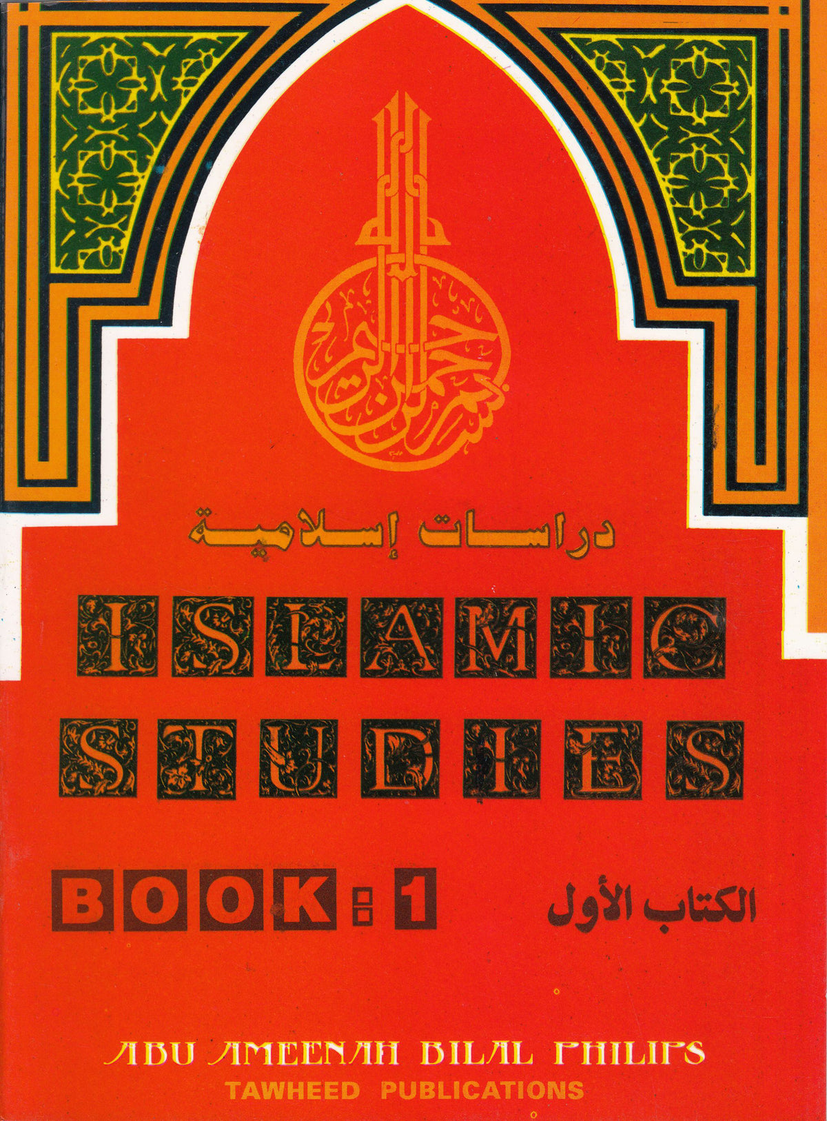 Islamic Studies book 1 The Islamic Place