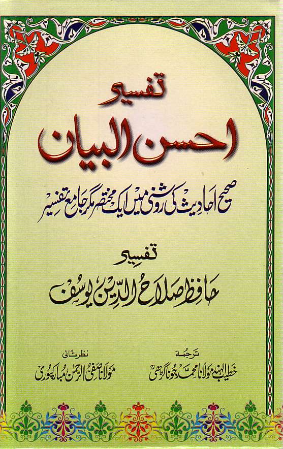Quran with Urdu Translation - Tafseer Ahsanul Bayan