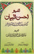 Tafseer Ahsanul Bayan - Urdu Quran HB