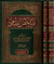 [2 vol set] Arabic: Mulakhas Fiqh - Islamic Jurisprudence