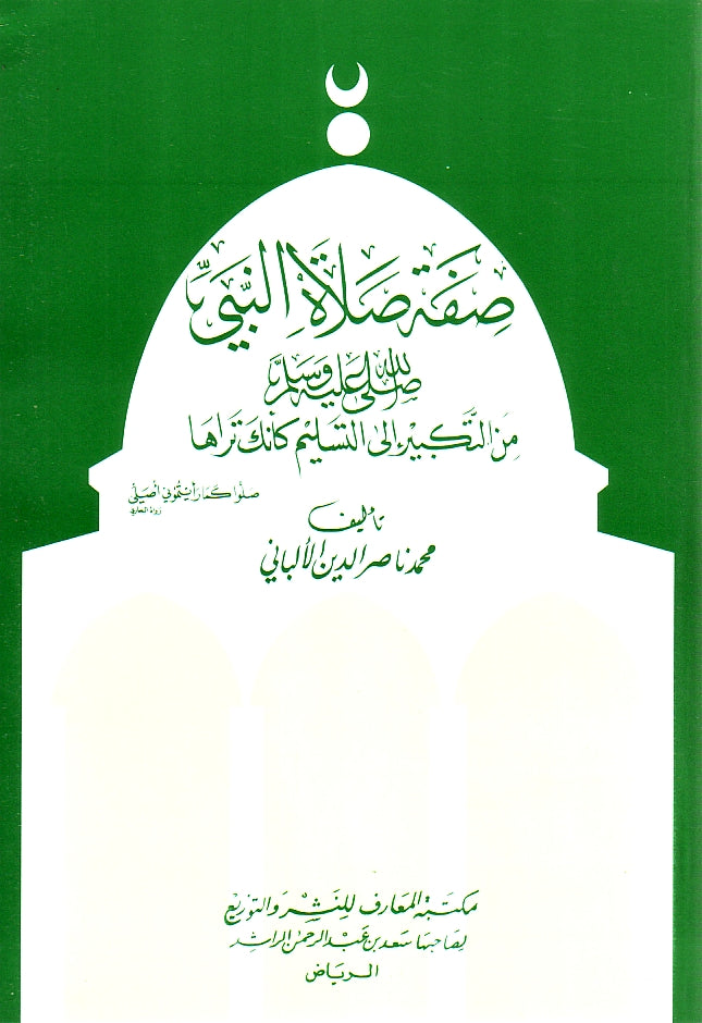 Arabic: Prophet's Prayer Described by Albani