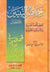 Arabic: Qasas al-Nabiyeen