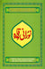 Noorani Qaaidah - A Gift for Proper Learning & Teaching Holy Qur'an Specially for Children