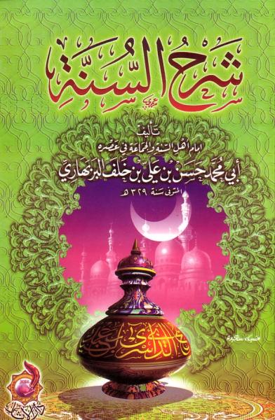 Arabic: Sharus Sunnah - Matan