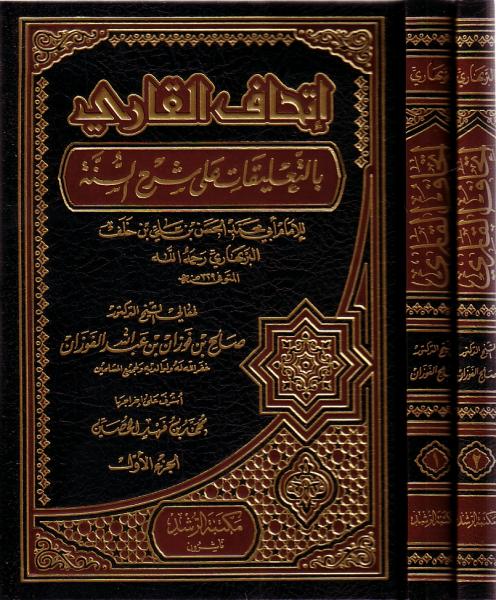 [2 vol set] Arabic: Sharus Sunnah by Fawzan
