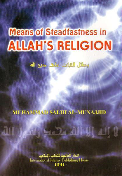 Means of Steadfastness in Allah&#39;s Religion