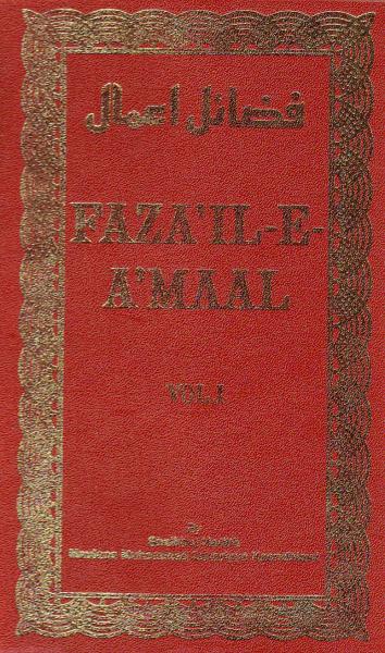 Faza'il-e-a'maal vol 1