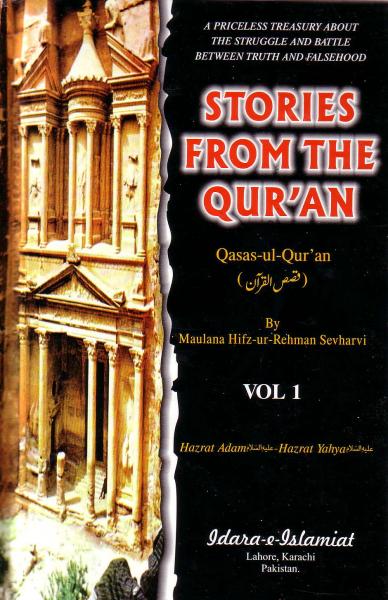 Stories from the Qur&#39;an (vol 1)