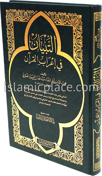 Arabic: At-Tibyaan Fee I'raab Al-Qur'an