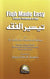 Fiqh Made Easy: A Basic Textbook of Fiqh