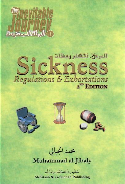 Sickness: Regulations & Exhortations (The Inevitable Journey, Part #1)