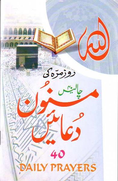 40 Daily Prayers